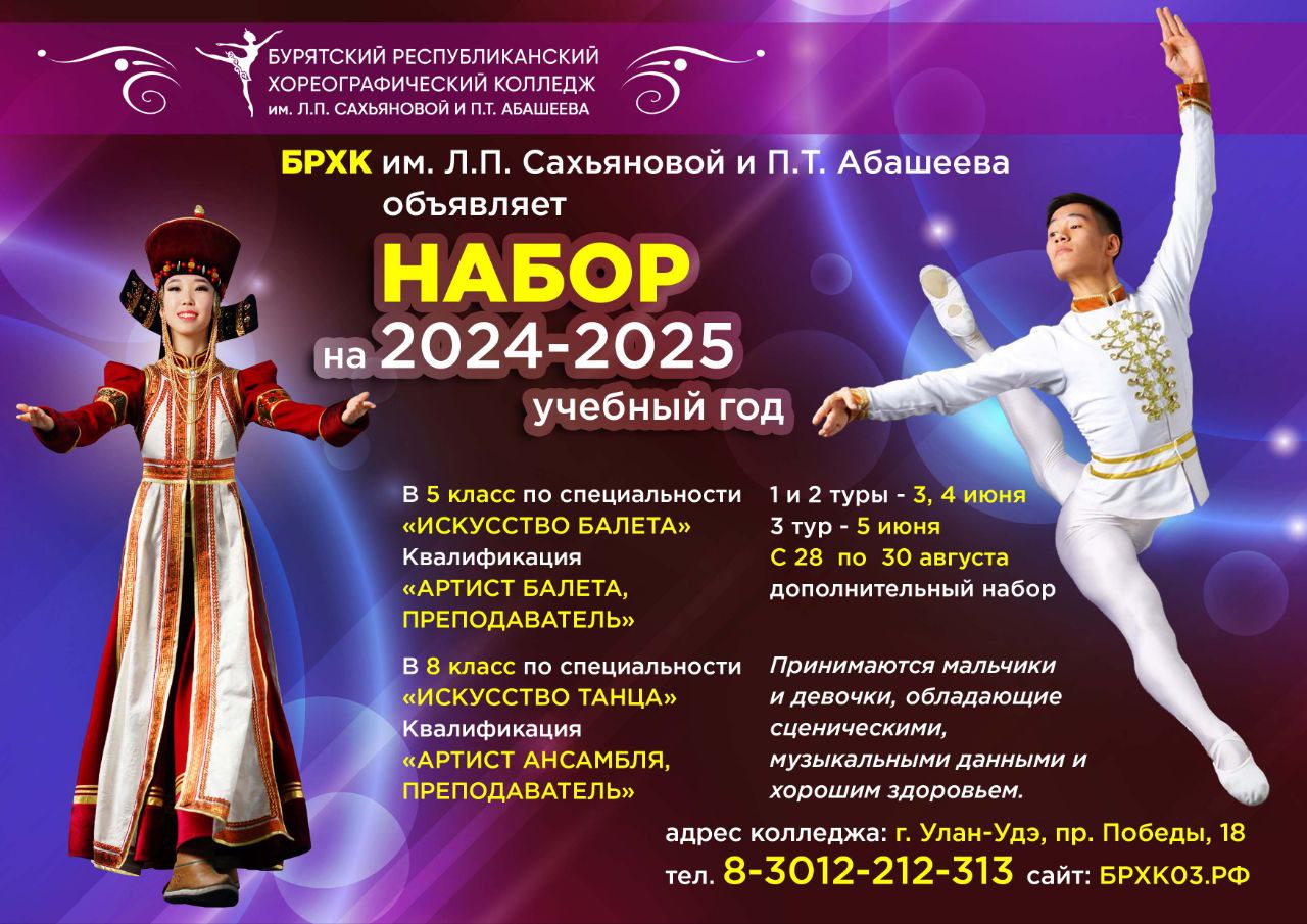 БРХК объявляет набор на 2024-2025 учебный год для детей от 9 лет и старше по специальностям 